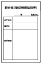 紹介状